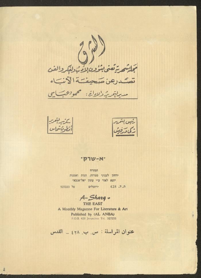 Issue 11 of ash-Sharq Magazine, April 1972