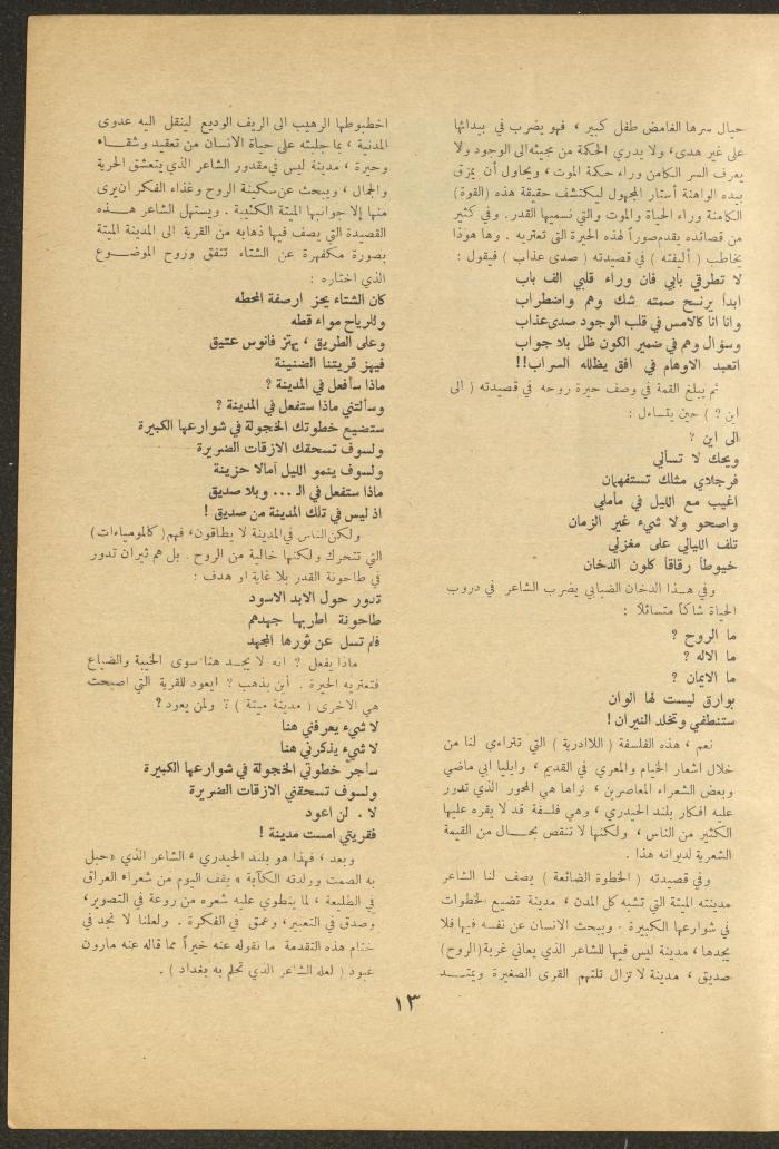Issue 4 of al-Ofuq al-Jadeed Magazine, November 1962