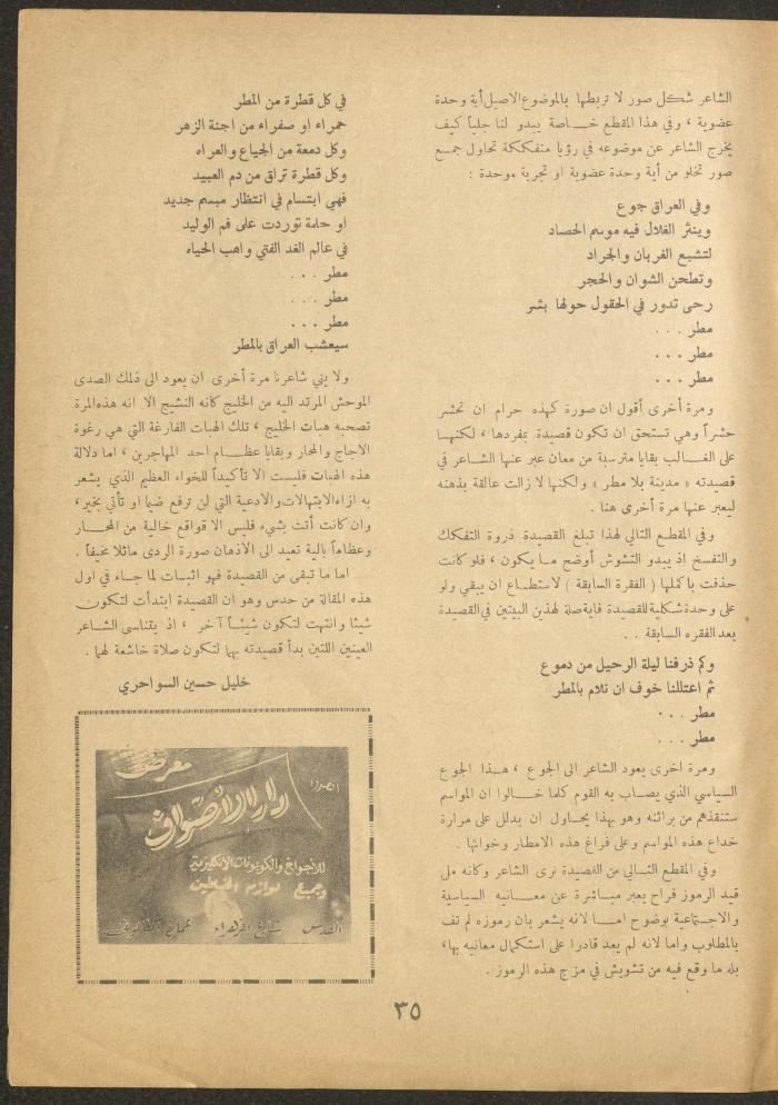 Issue 19 of al-Ofuq al-Jadeed Magazine, July 1962