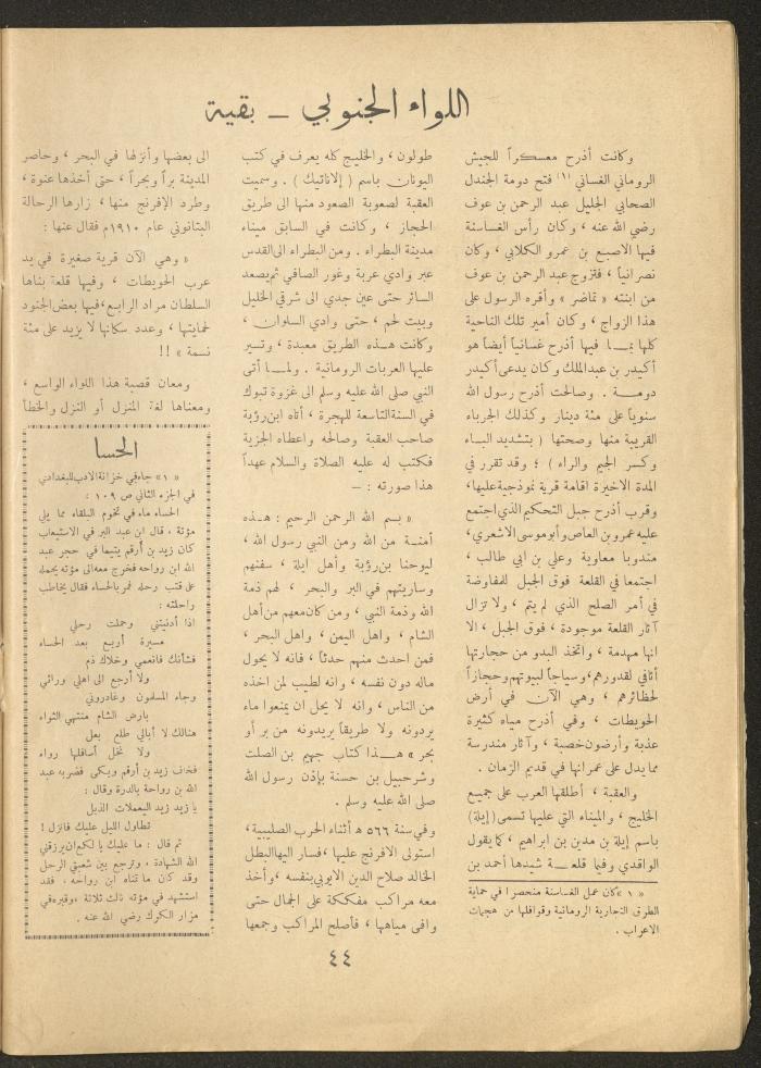 Issue 19 of al-Ofuq al-Jadeed Magazine, July 1962