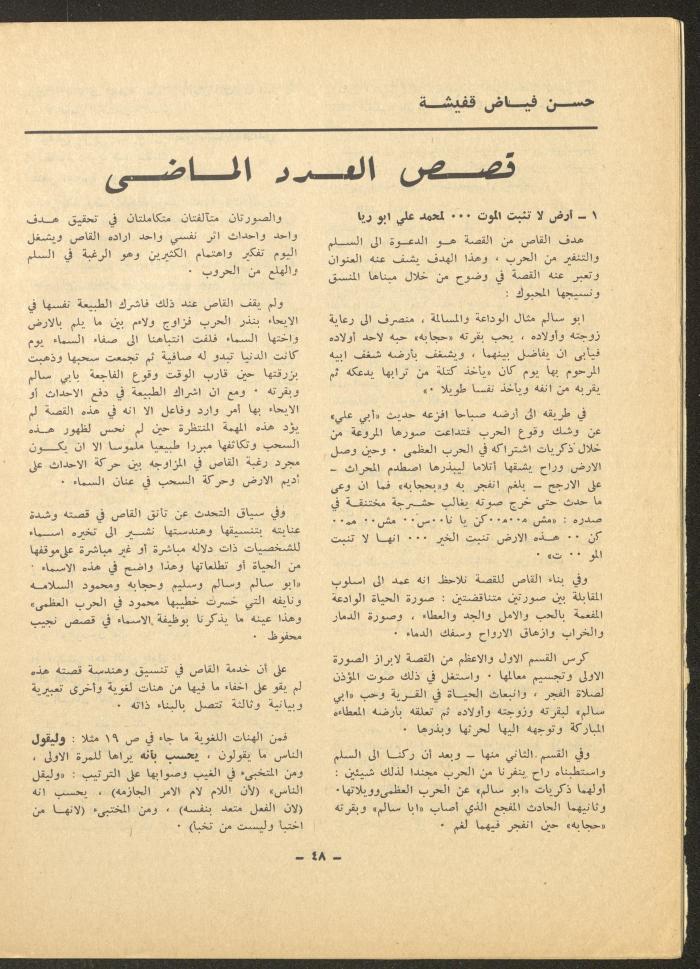 Issue 11 of ash-Sharq Magazine, April 1972