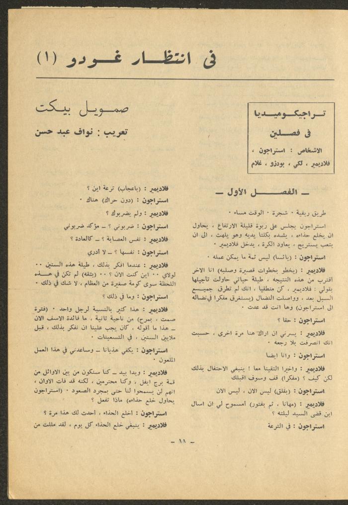 العدد التاسع من مجلة الشرق، شباط 1972
