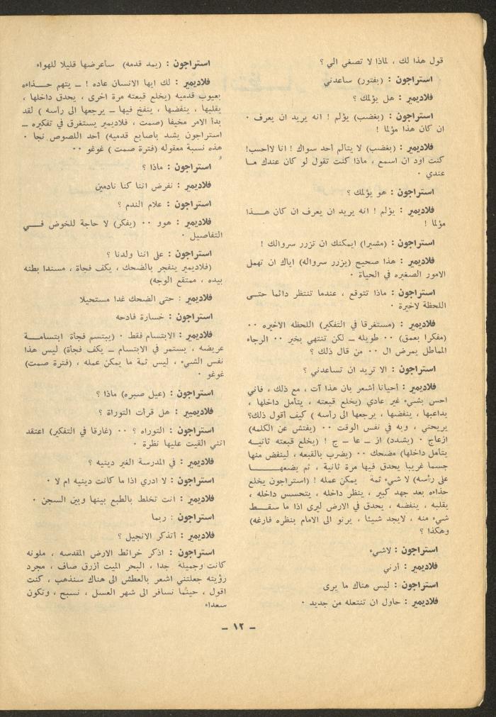 العدد التاسع من مجلة الشرق، شباط 1972
