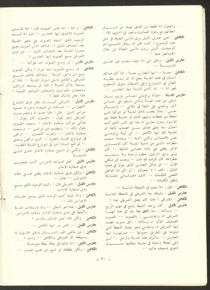 Issue 12 of ash-Sharq Magazine, May 1973