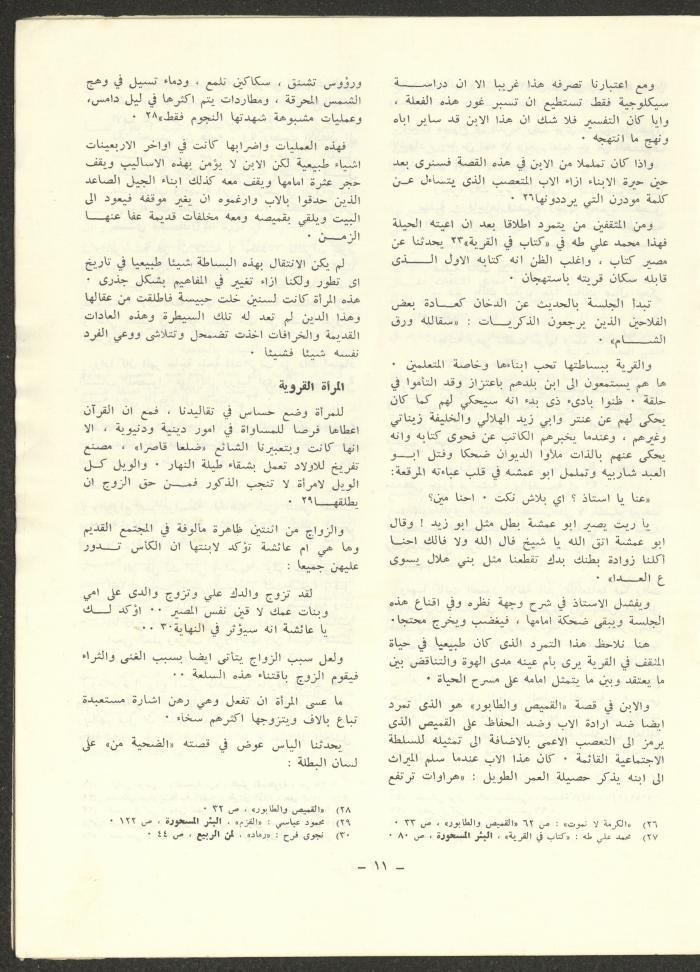 Issue 12 of ash-Sharq Magazine, May 1973