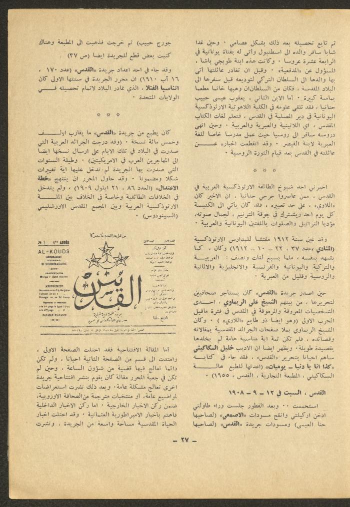 العدد التاسع من مجلة الشرق، شباط 1972
