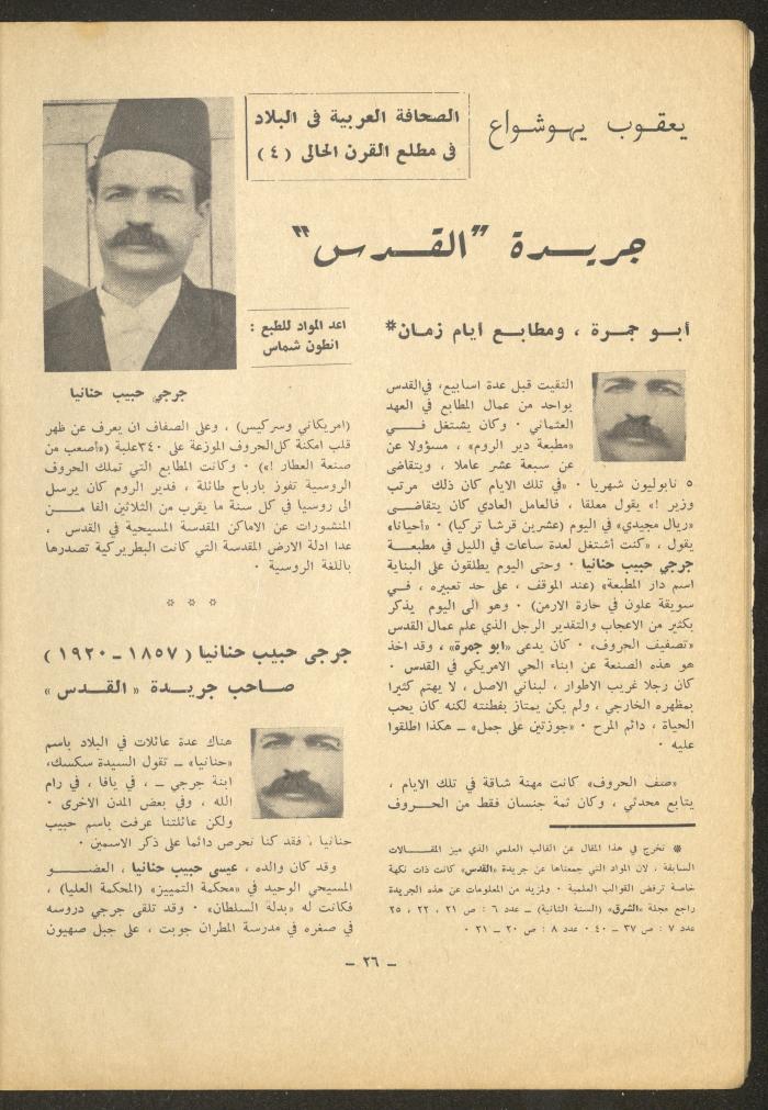 العدد التاسع من مجلة الشرق، شباط 1972
