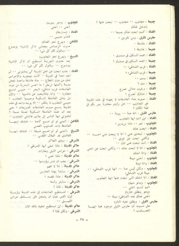 Issue 12 of ash-Sharq Magazine, May 1973