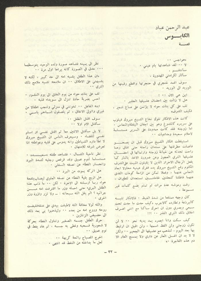 Issue 12 of ash-Sharq Magazine, May 1973