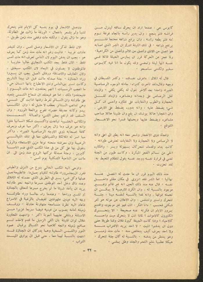 Issue 11 of ash-Sharq Magazine, April 1972