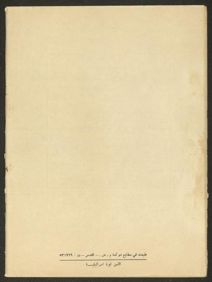 Issue 11 of ash-Sharq Magazine, April 1972