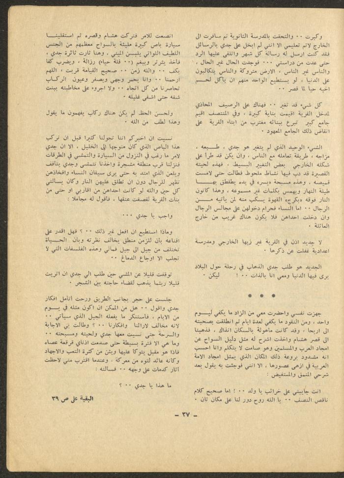 Issue 11 of ash-Sharq Magazine, April 1972
