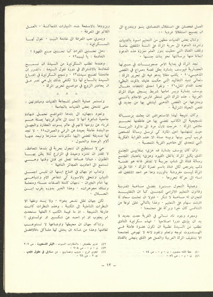 Issue 12 of ash-Sharq Magazine, May 1973