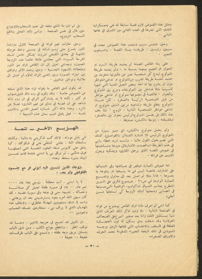 Issue 11 of ash-Sharq Magazine, April 1972