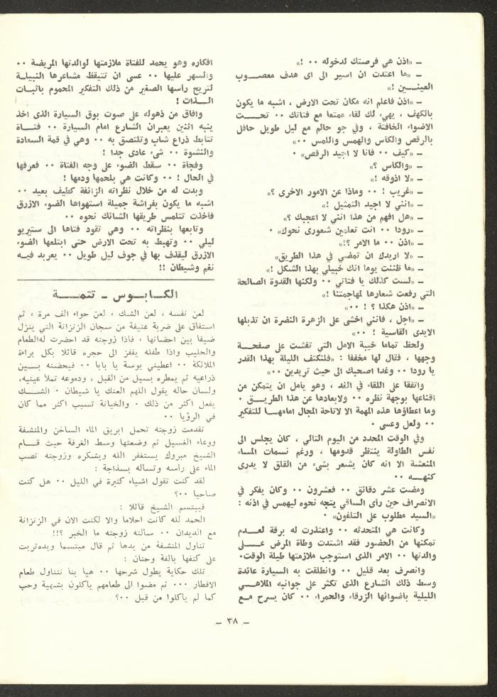 Issue 12 of ash-Sharq Magazine, May 1973
