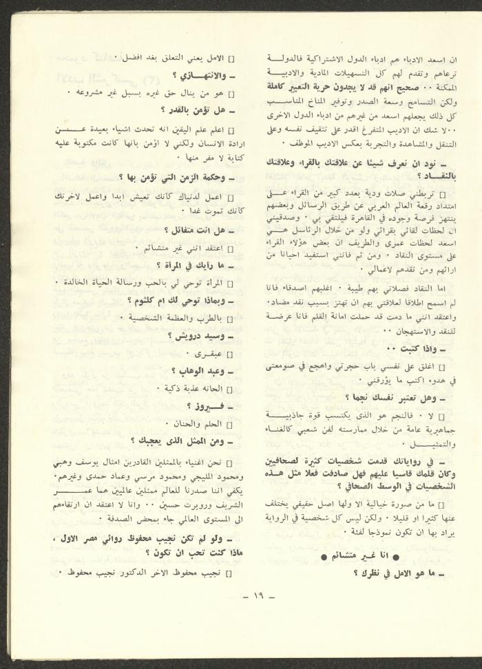 Issue 12 of ash-Sharq Magazine, May 1973