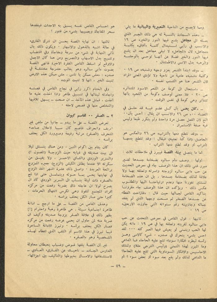 Issue 11 of ash-Sharq Magazine, April 1972