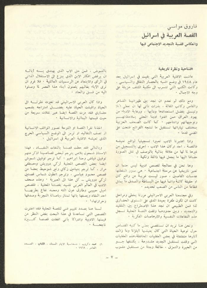 Issue 12 of ash-Sharq Magazine, May 1973