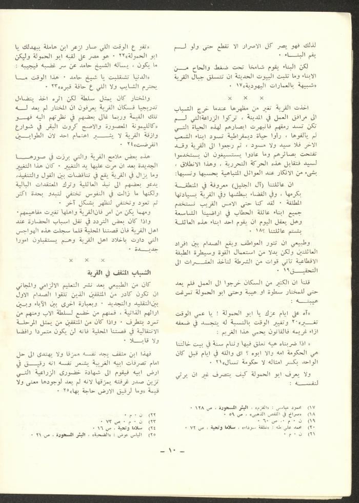 Issue 12 of ash-Sharq Magazine, May 1973