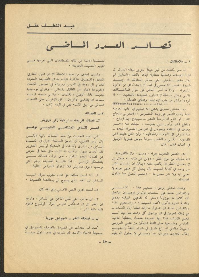 Issue 11 of ash-Sharq Magazine, April 1972