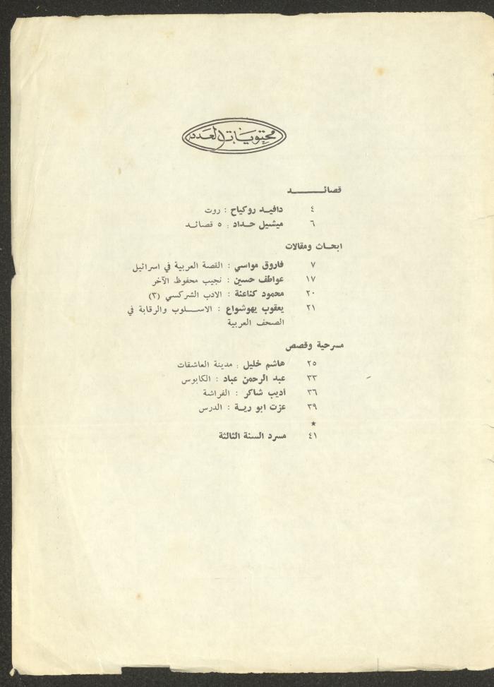 Issue 12 of ash-Sharq Magazine, May 1973