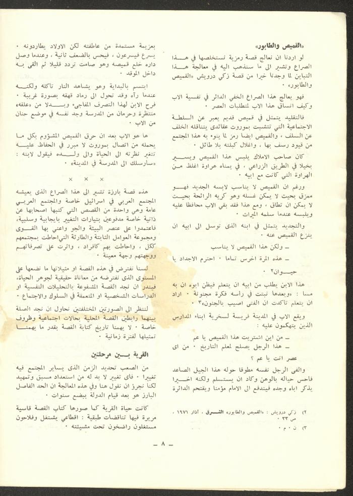 Issue 12 of ash-Sharq Magazine, May 1973