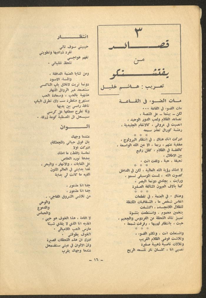 العدد التاسع من مجلة الشرق، شباط 1972
