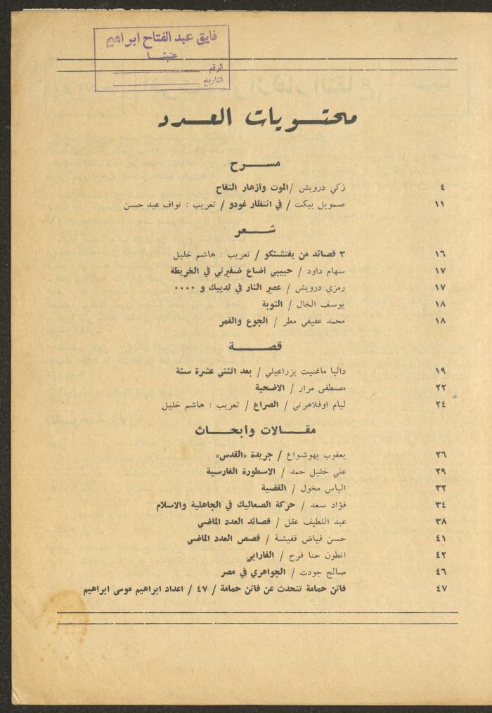 العدد التاسع من مجلة الشرق، شباط 1972
