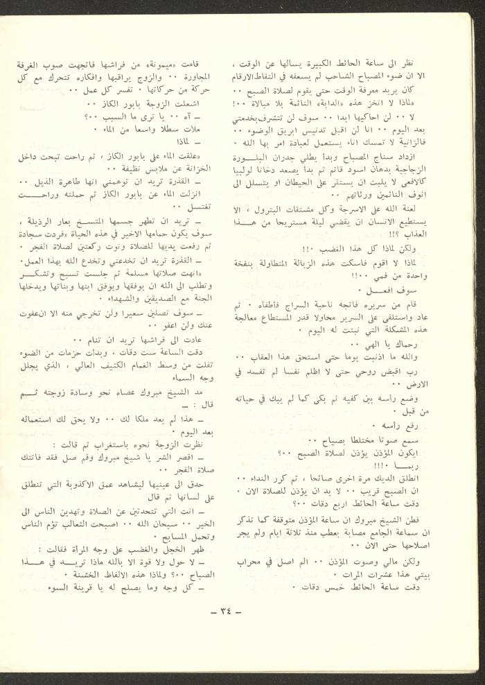 Issue 12 of ash-Sharq Magazine, May 1973