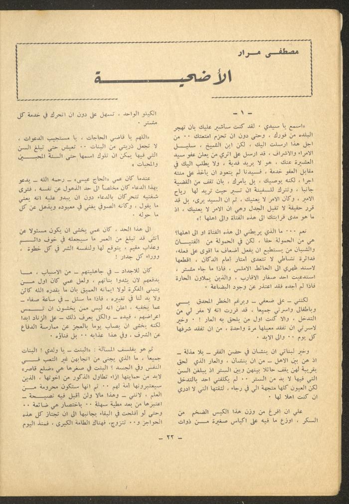 العدد التاسع من مجلة الشرق، شباط 1972

