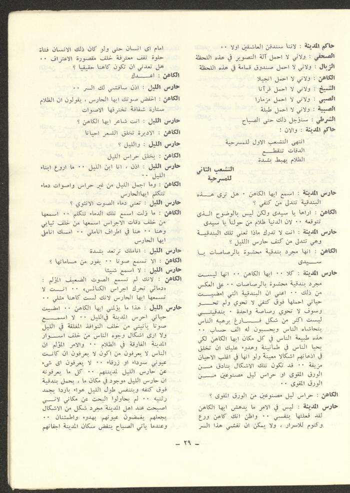 Issue 12 of ash-Sharq Magazine, May 1973