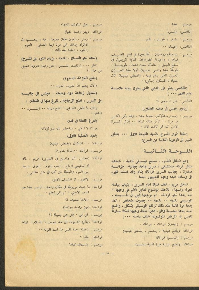 العدد التاسع من مجلة الشرق، شباط 1972
