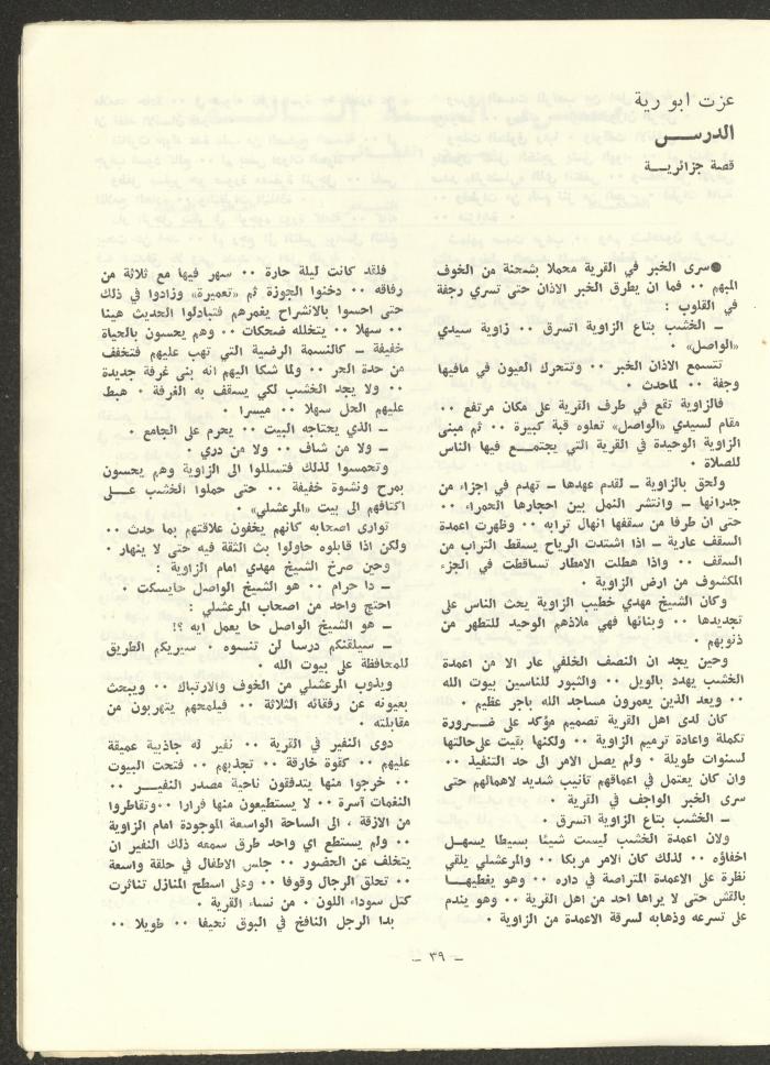 Issue 12 of ash-Sharq Magazine, May 1973