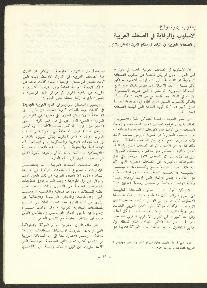Issue 12 of ash-Sharq Magazine, May 1973