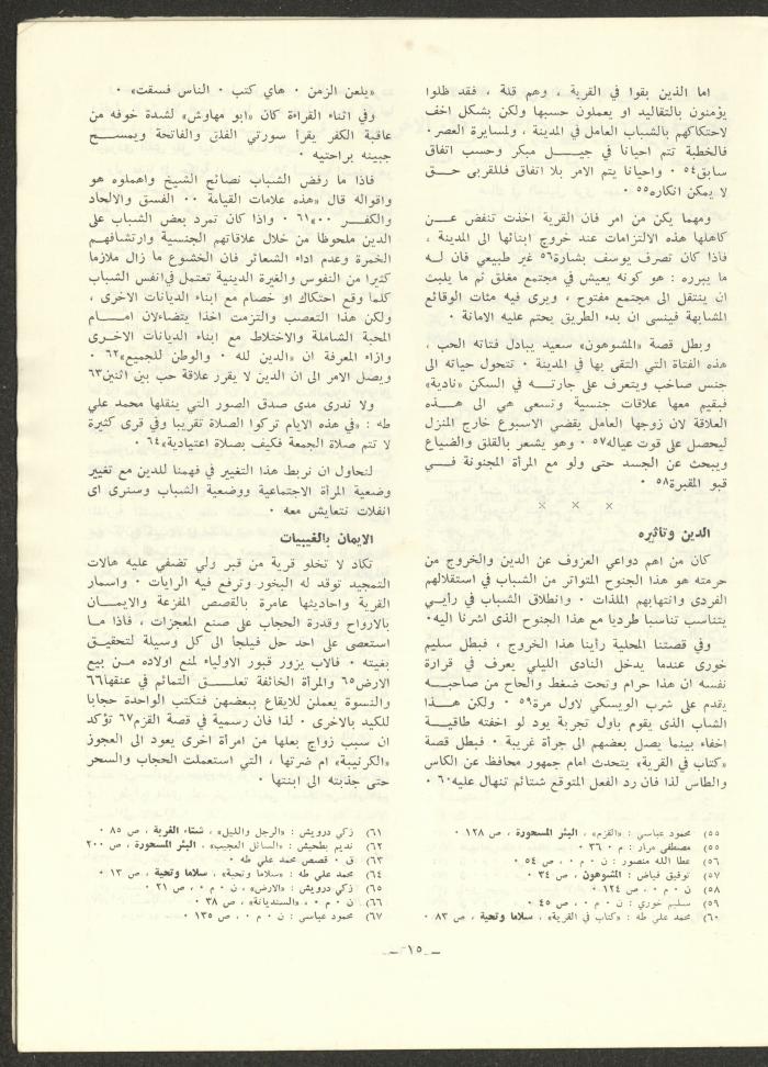 Issue 12 of ash-Sharq Magazine, May 1973