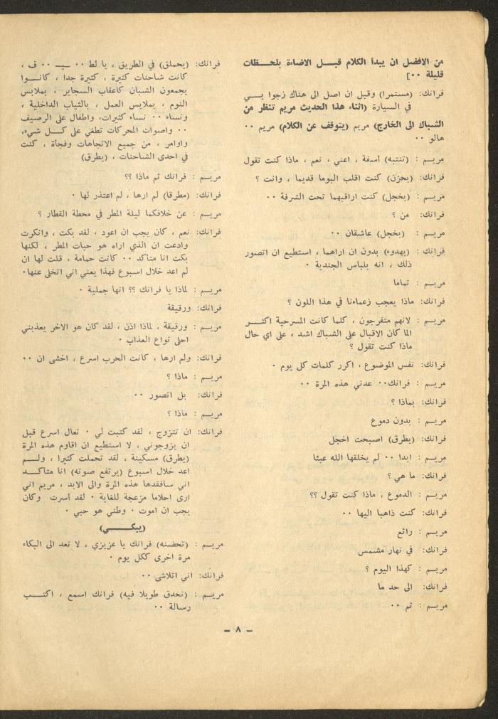 العدد التاسع من مجلة الشرق، شباط 1972
