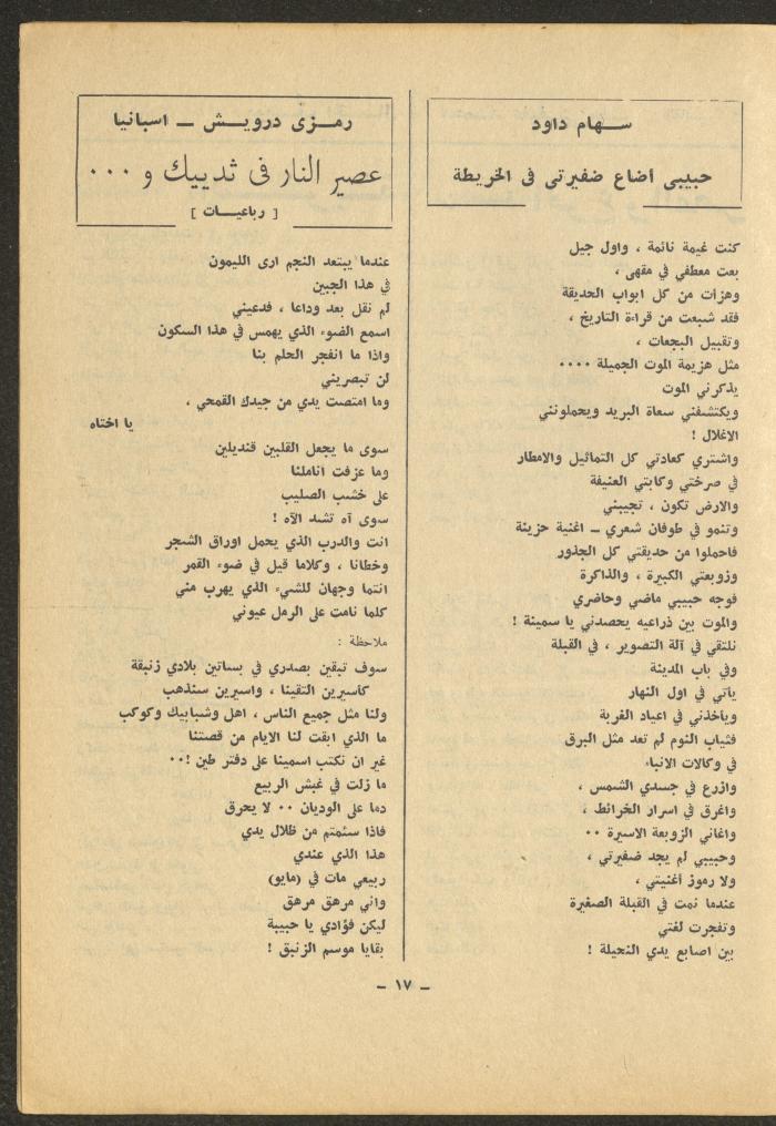 العدد التاسع من مجلة الشرق، شباط 1972
