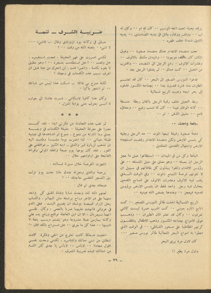 Issue 11 of ash-Sharq Magazine, April 1972