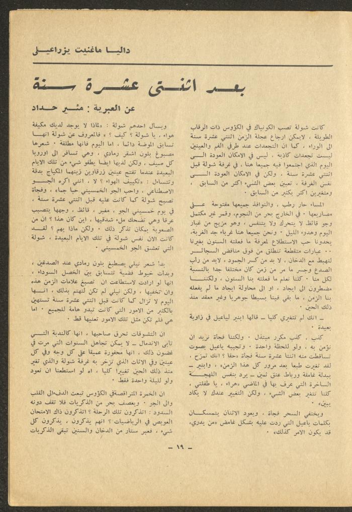 العدد التاسع من مجلة الشرق، شباط 1972
