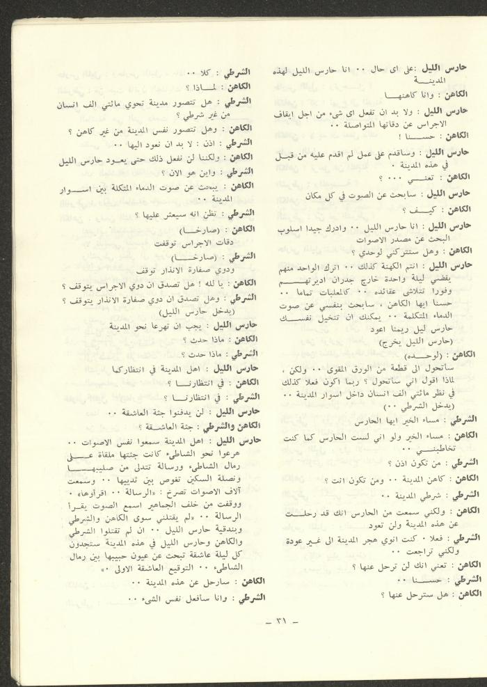 Issue 12 of ash-Sharq Magazine, May 1973