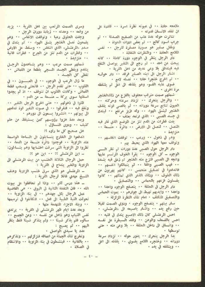 Issue 12 of ash-Sharq Magazine, May 1973