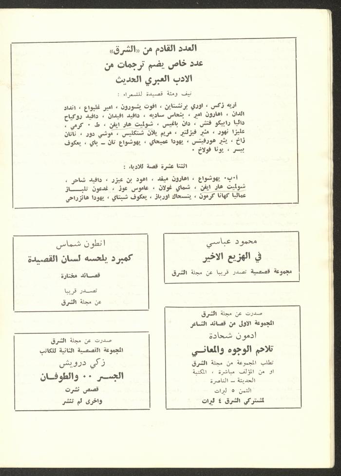 Issue 12 of ash-Sharq Magazine, May 1973