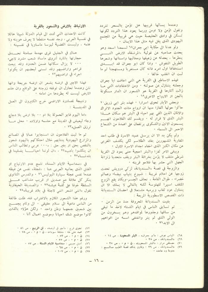 Issue 12 of ash-Sharq Magazine, May 1973