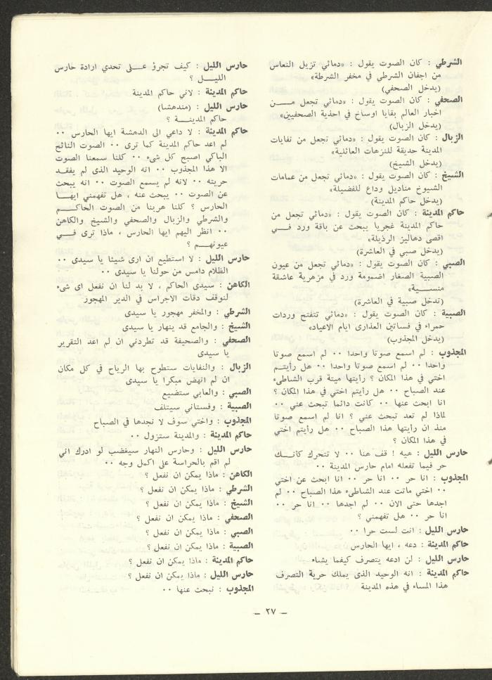 Issue 12 of ash-Sharq Magazine, May 1973