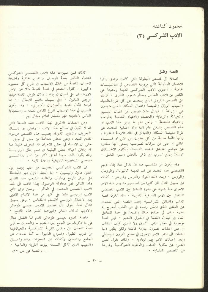 Issue 12 of ash-Sharq Magazine, May 1973