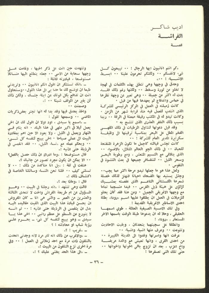 Issue 12 of ash-Sharq Magazine, May 1973