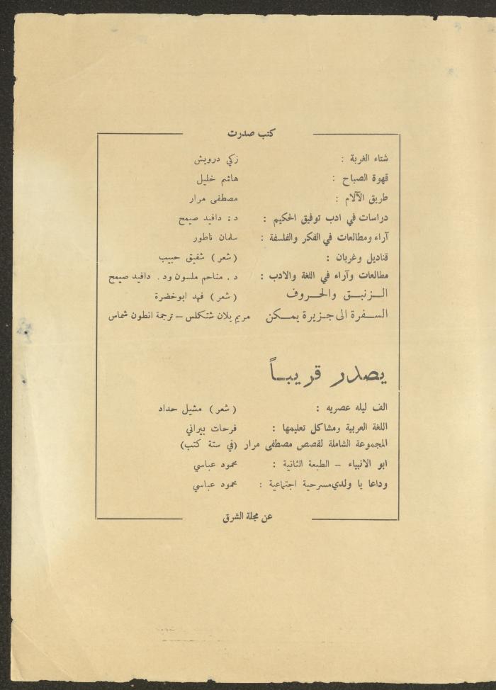 Issue 11 of ash-Sharq Magazine, April 1972