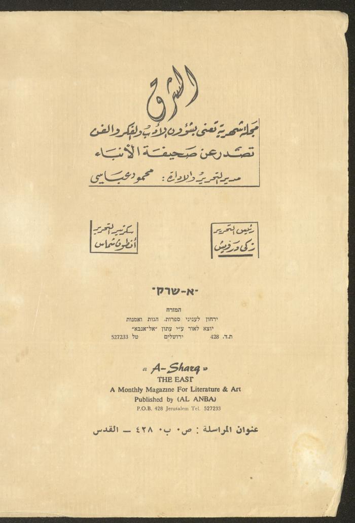 العدد التاسع من مجلة الشرق، شباط 1972
