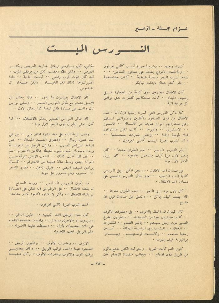 Issue 11 of ash-Sharq Magazine, April 1972