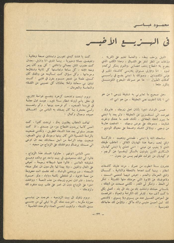 Issue 11 of ash-Sharq Magazine, April 1972